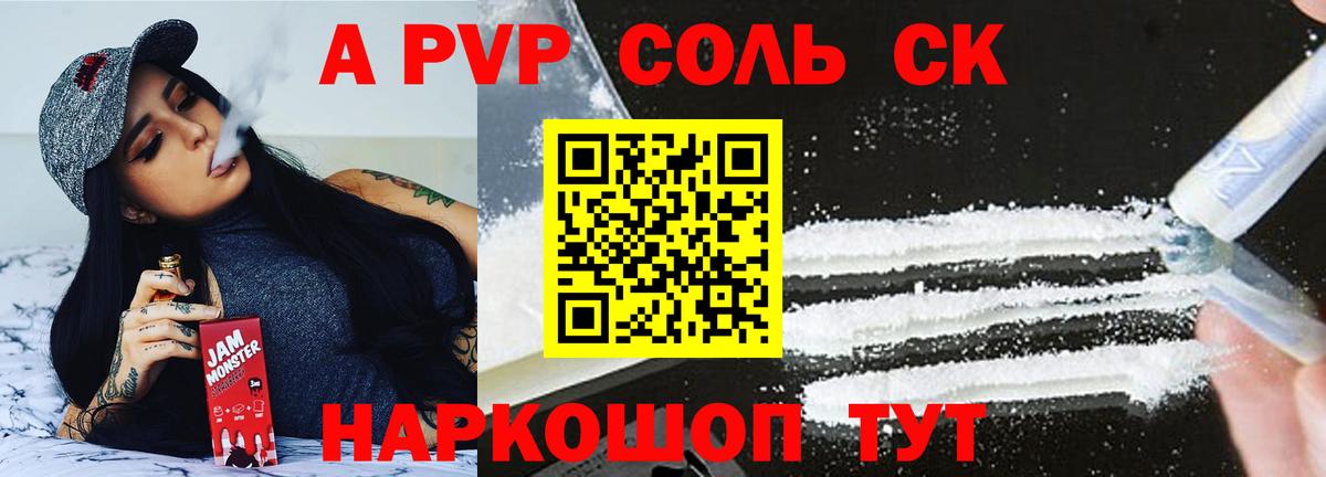 A PVP кристаллы Махачкала
