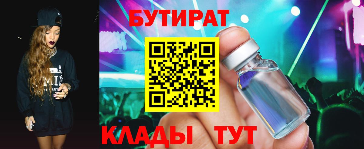 БУТИРАТ GHB Махачкала