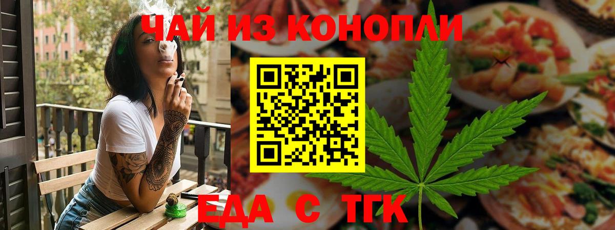 Еда ТГК конопля  Вход с VPN  Махачкала 