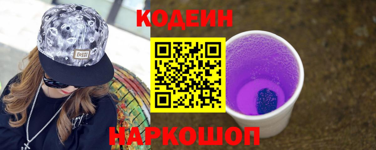 Махачкала  Кодеиновый сироп Lean напиток Lean (лин)  Вход с VPN 