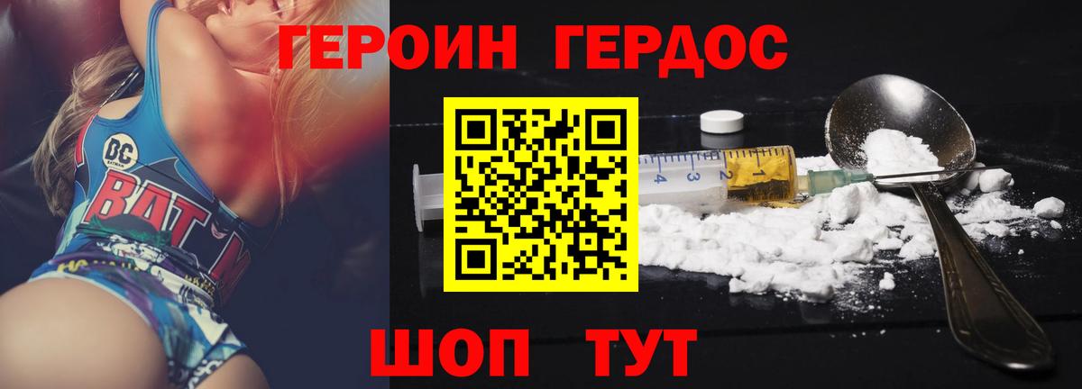 ГЕРОИН VHQ  Вход с VPN  ГЕРОИН  Махачкала 