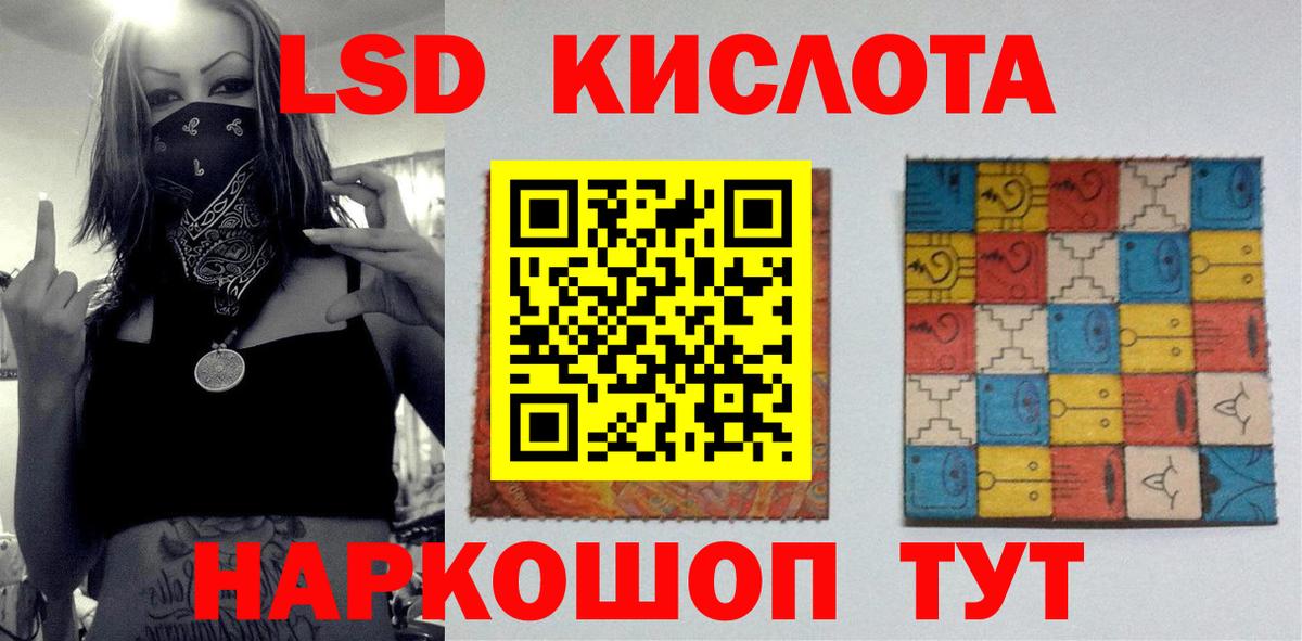 ЛСД экстази  Вход с VPN  Махачкала  ЛСД экстази кислота 