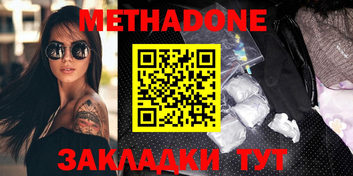 Метадон methadone  Метадон белоснежный  Вход с VPN  Махачкала 